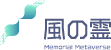 風の霊